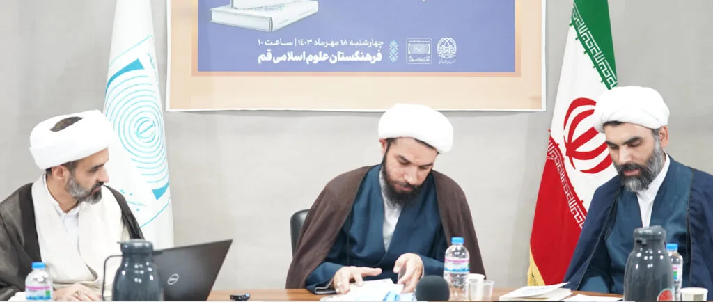 نقد کتاب درآمدی بر فلسفه چگونگی اسلامی