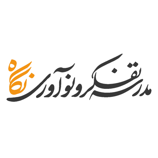 مدرسه نگاه