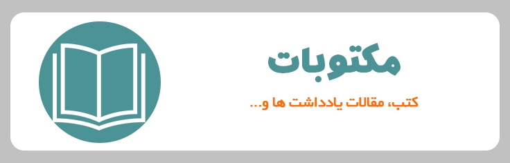 مکتوبات