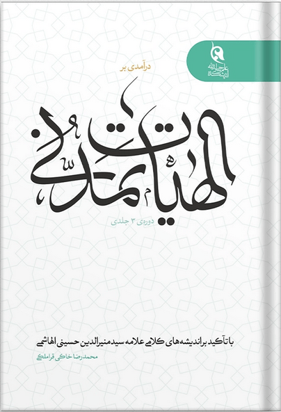 الهیات تمدنی