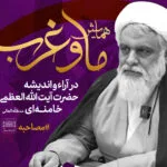 شناخت ابعاد استعمار فرانو و الگوی مواجهه بر اساس اندیشه رهبری