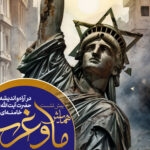 مشارکت در همایش ملی «ما و غرب؛ در آراء و اندیشه حضرت آیتالله خامنهای»
