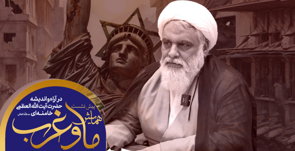 🎧  شناخت ابعاد استعمار فرانو و الگوی مواجهه با آن در اندیشه رهبر معظم انقلاب | مصطفی جمالی | ۱ آبان ۱۴۰۴