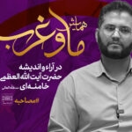 الگوهای مقاومت تاریخی و پارادایم مقاومت متعادل