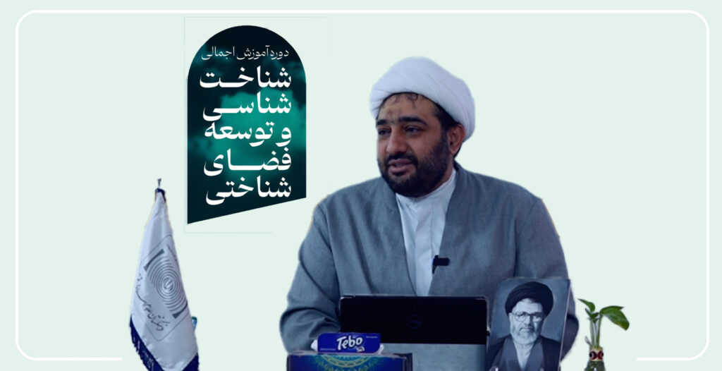 تبیین ضرورت بازتعریف فضای شناختی بر محور توسعه تفاهمی
